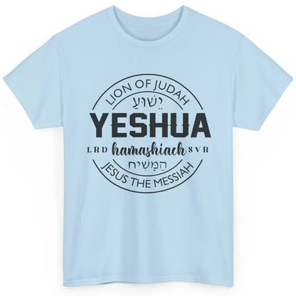 Yeshua Hamashiach Jesus the Messiah Lion Of Judah Christian Classic Unisex T-Shirt