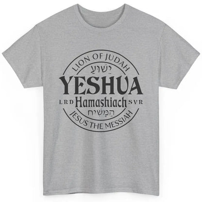 Yeshua Hamashiach Jesus the Messiah Lion Of Judah Christian Classic Unisex T-Shirt